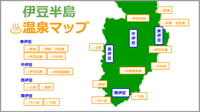 伊豆温泉マップ