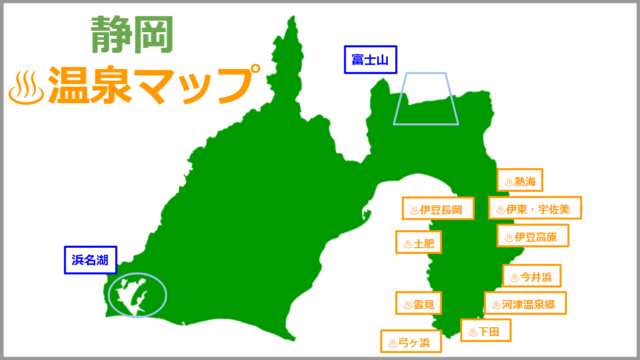 静岡温泉マップ